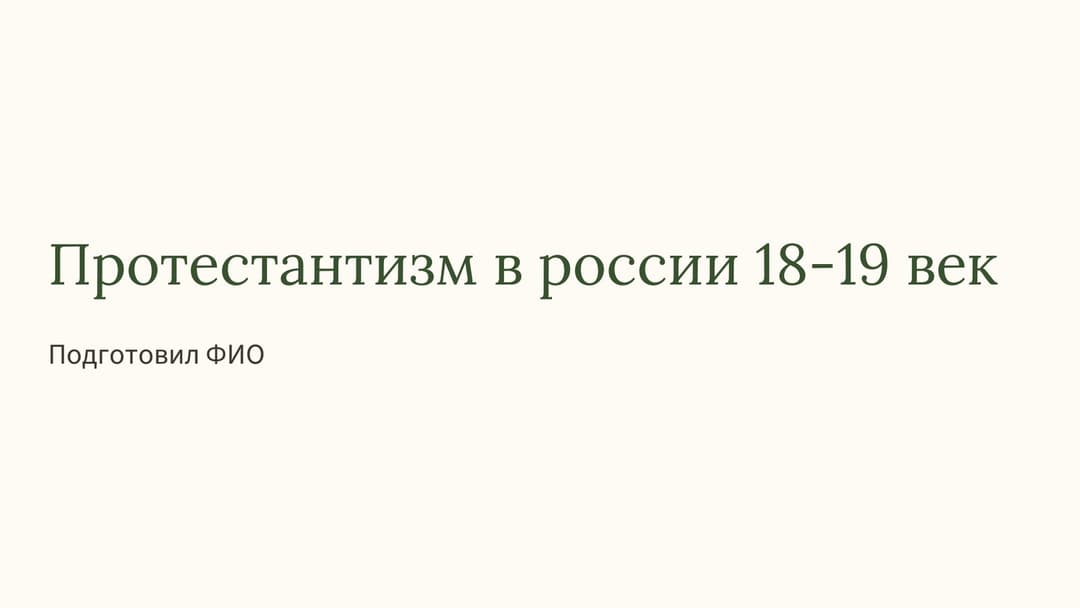 Слайд 1