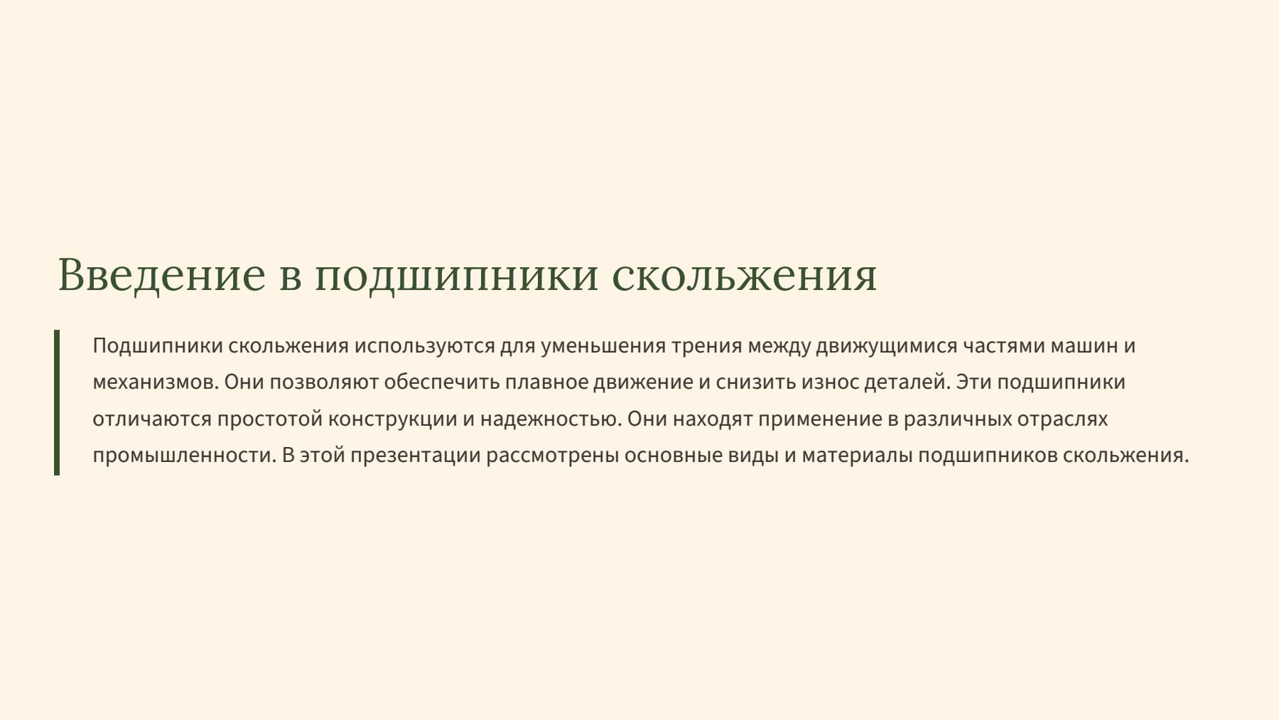 Слайд 2