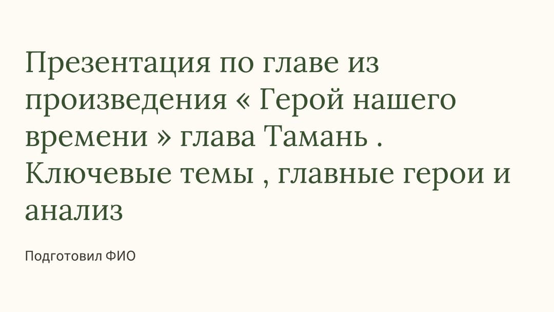 Слайд 1