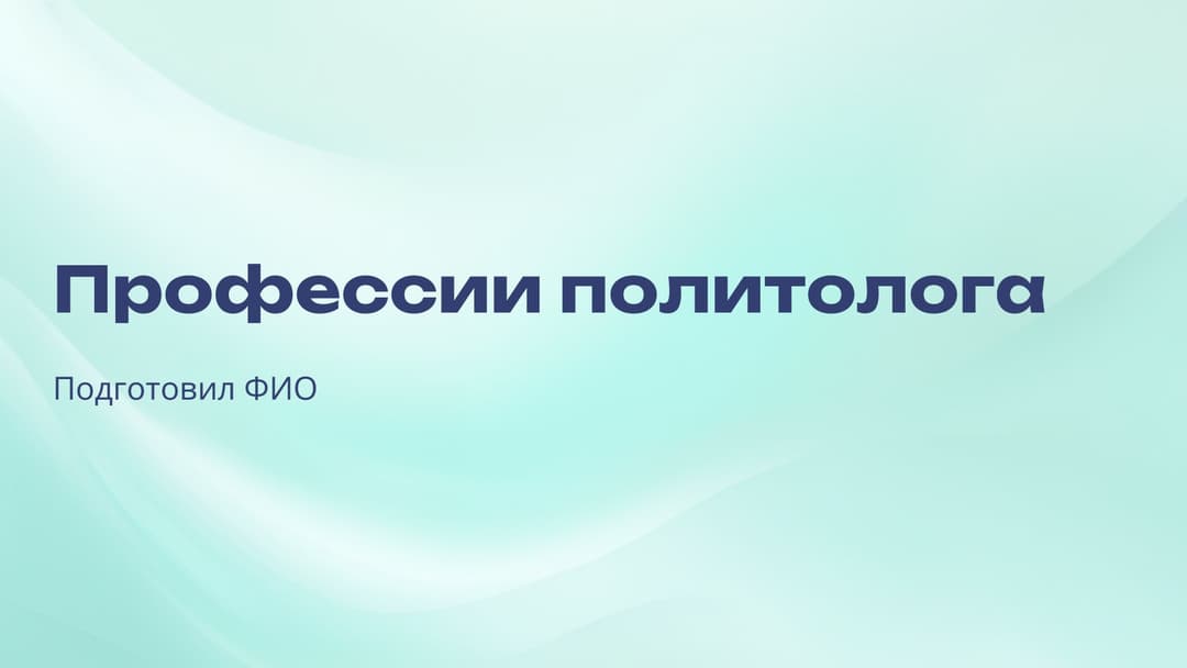 Слайд 1