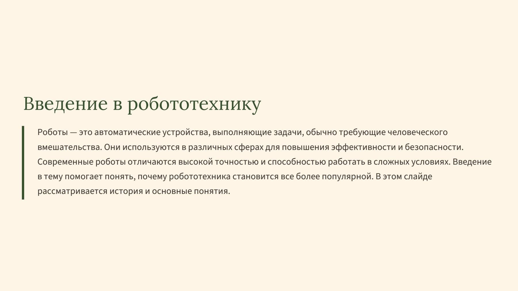 Слайд 2