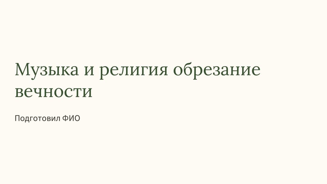 Слайд 1