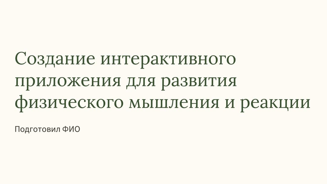 Слайд 1