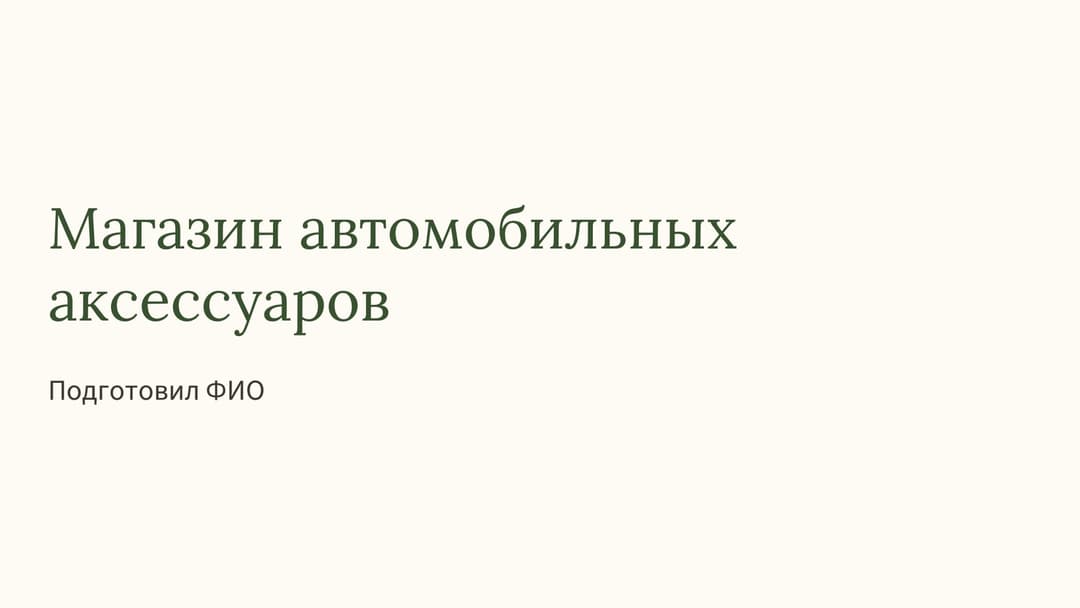 Слайд 1
