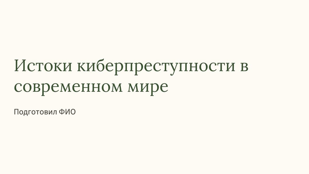 Слайд 1
