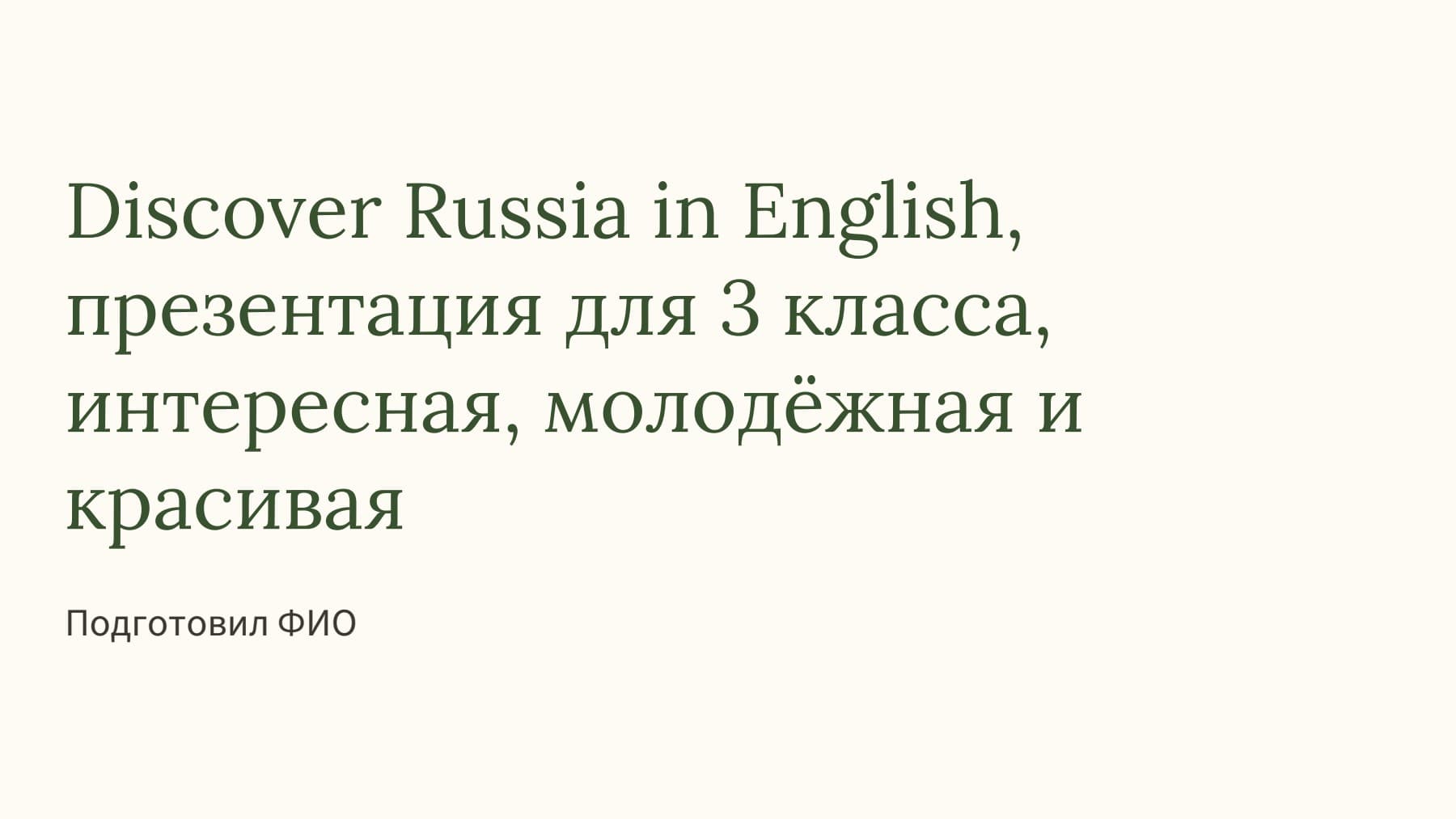Слайд 1