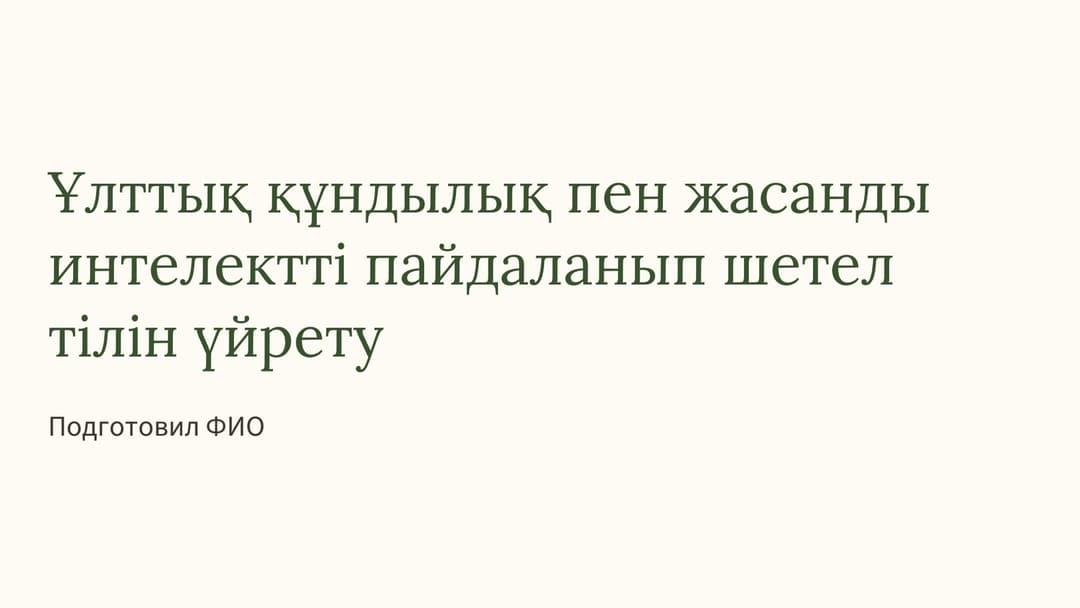 Слайд 1