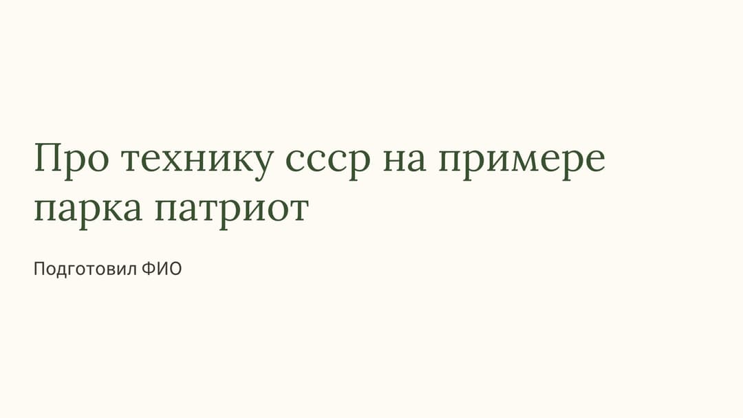 Слайд 1