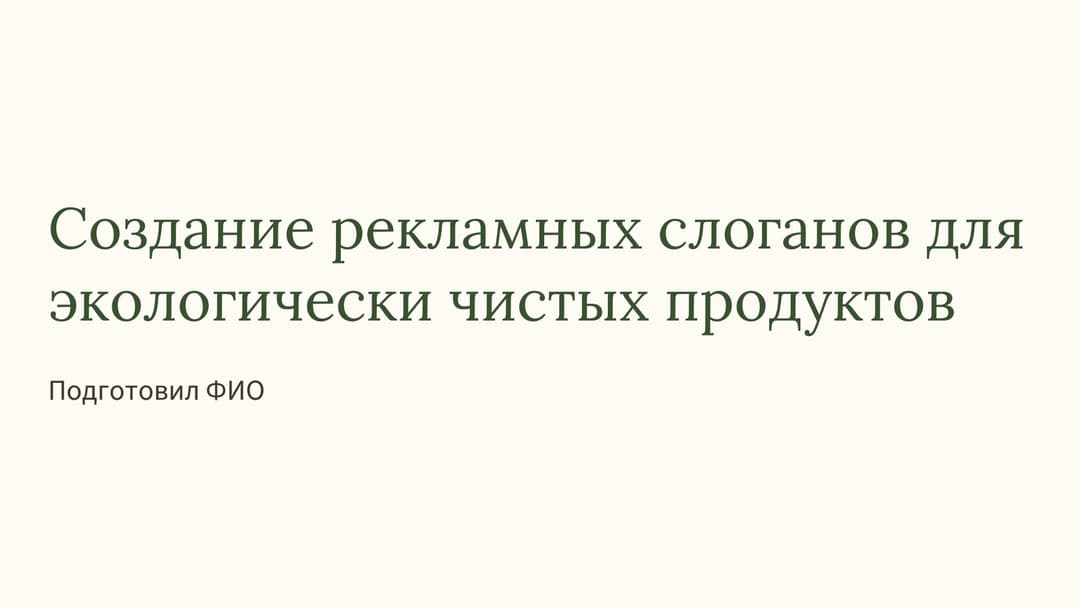 Слайд 1
