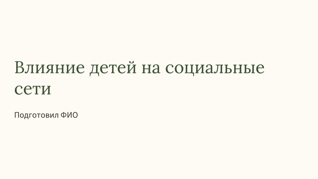 Слайд 1