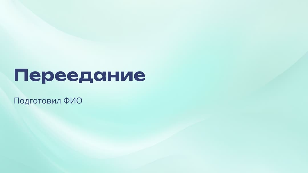 Слайд 1