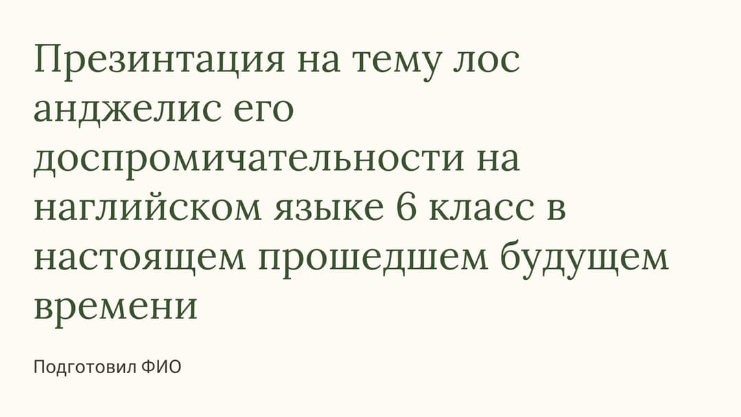 Слайд 1