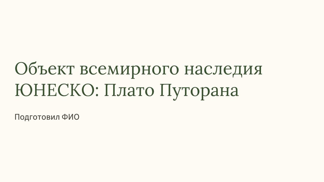Слайд 1