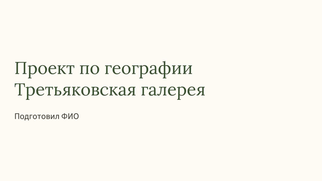Слайд 1