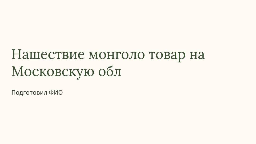 Слайд 1