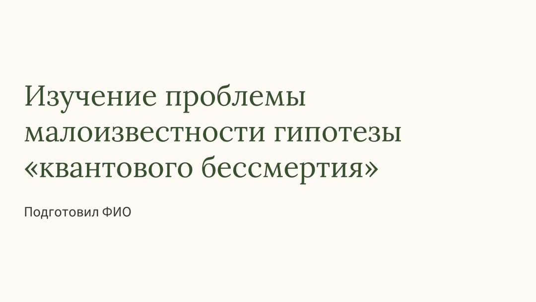 Слайд 1