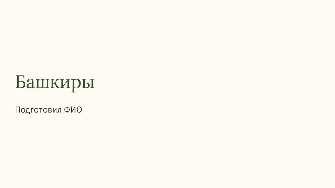 Слайд 1