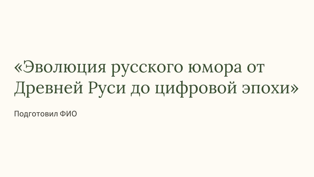Слайд 1