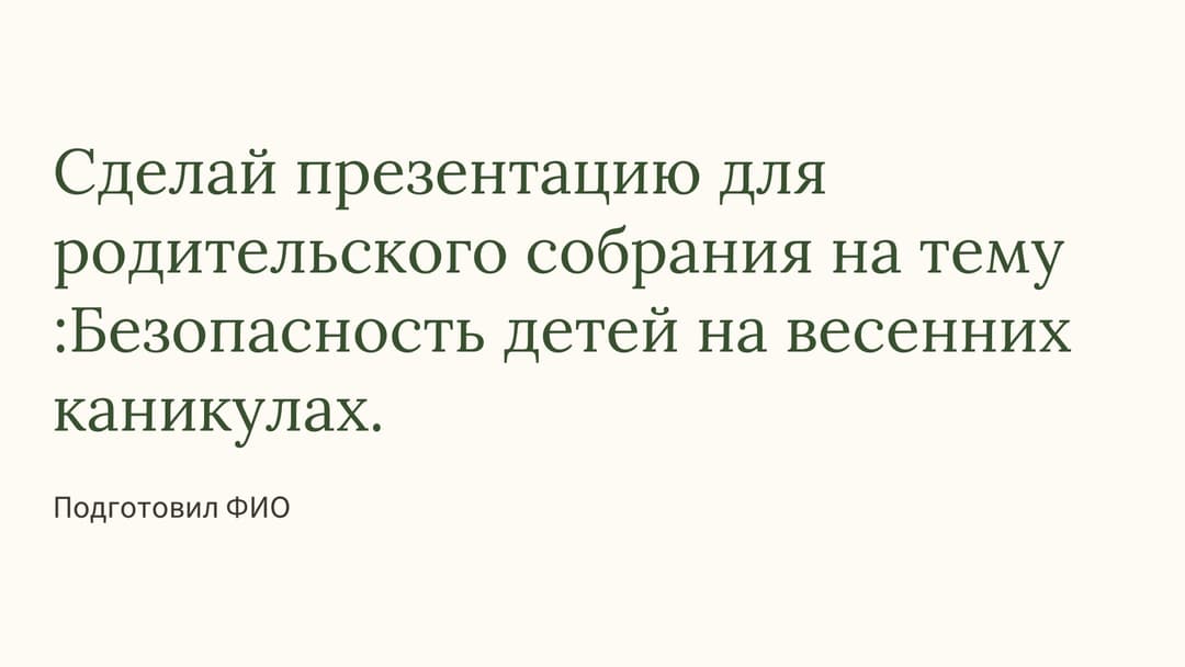 Слайд 1