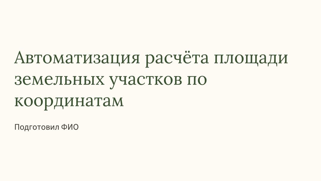 Слайд 1