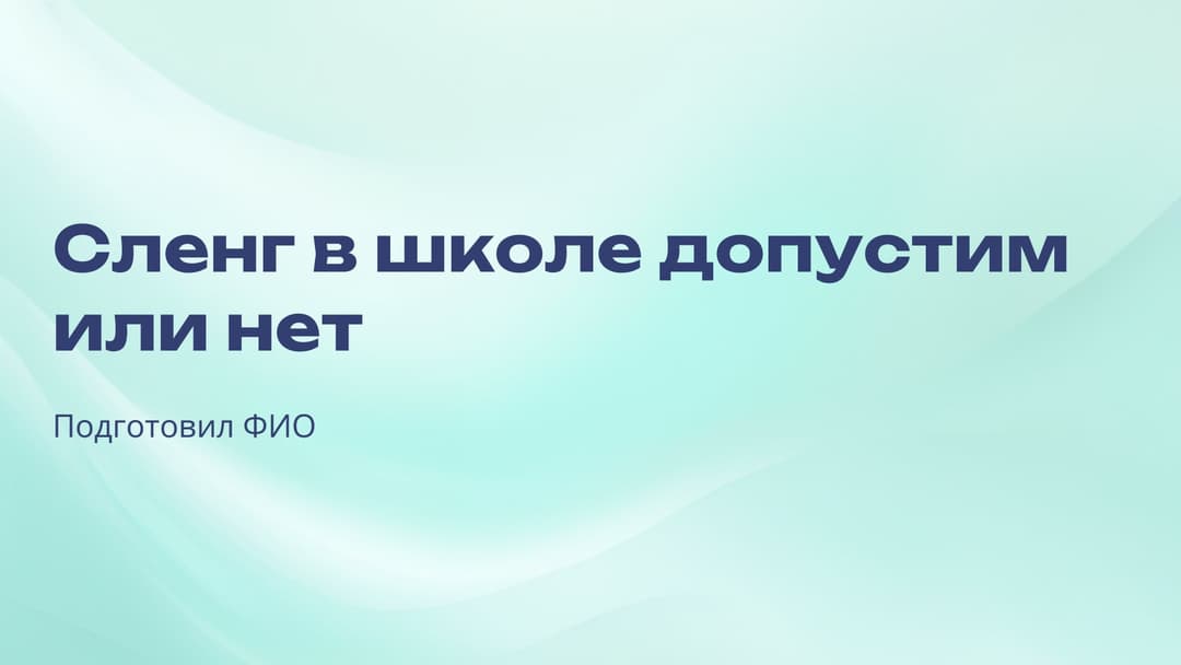 Слайд 1