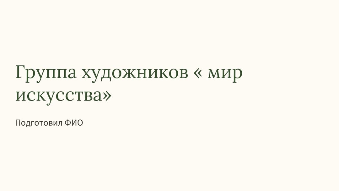 Слайд 1