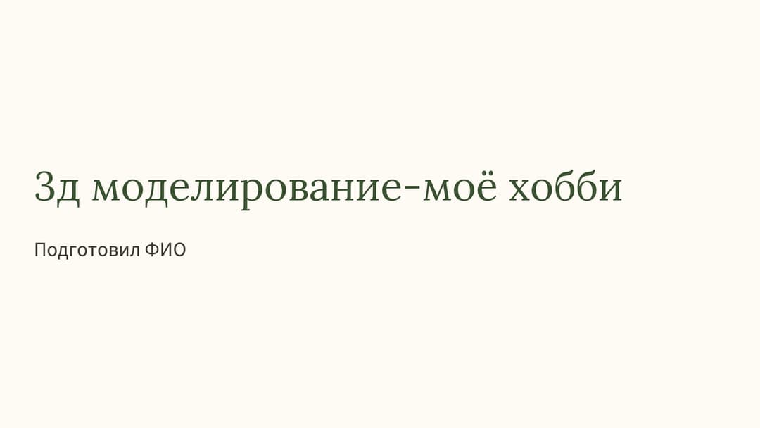 Слайд 1