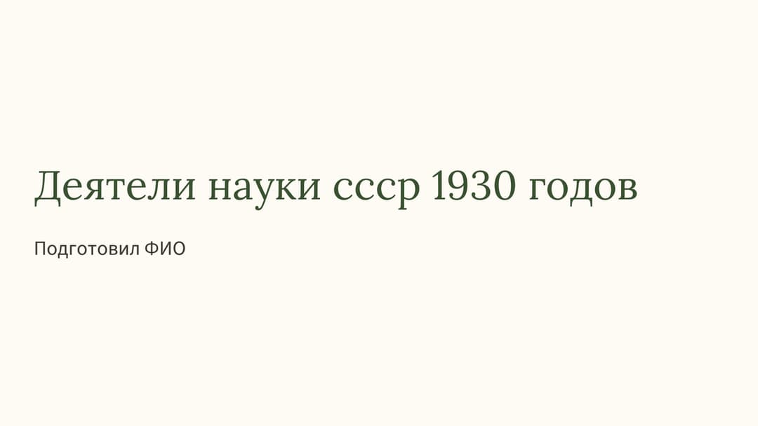 Слайд 1
