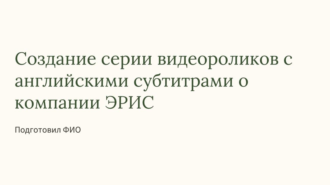Слайд 1