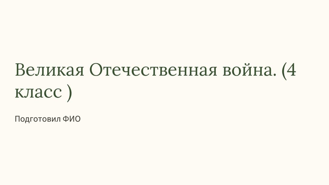 Слайд 1