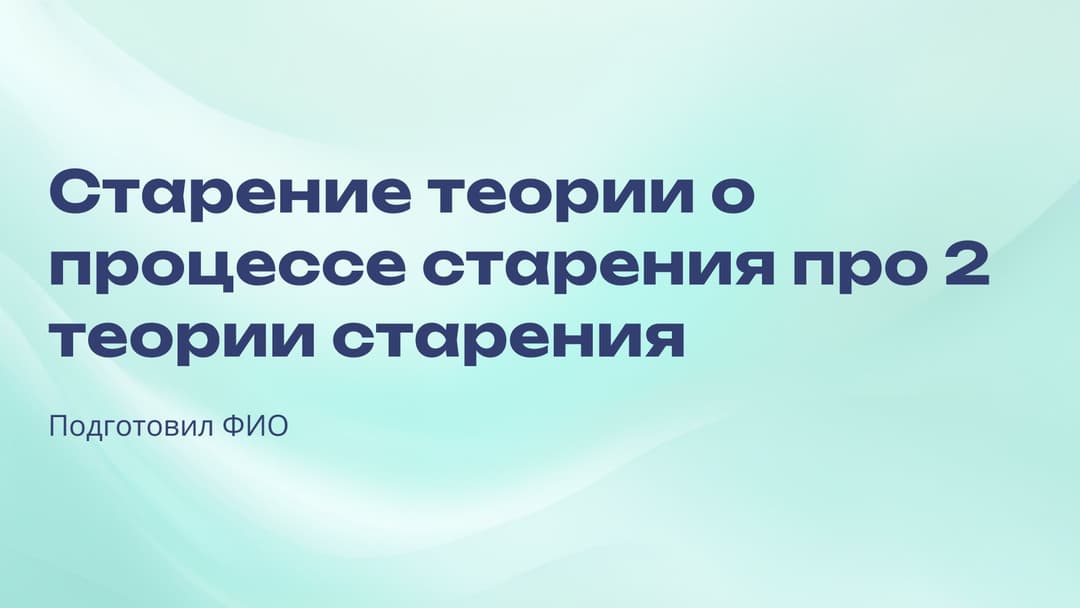 Слайд 1