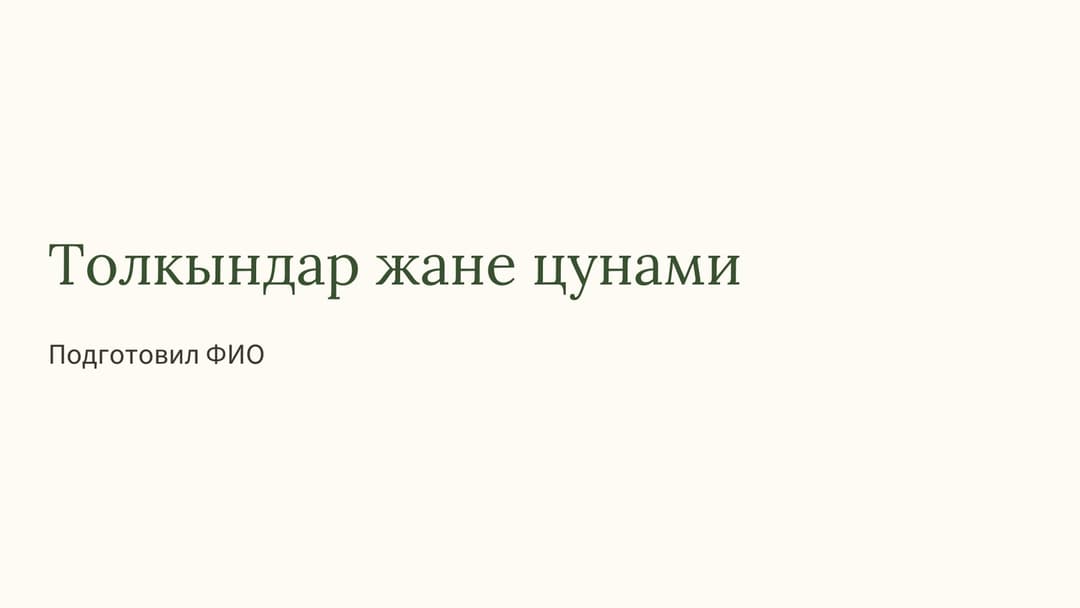 Слайд 1