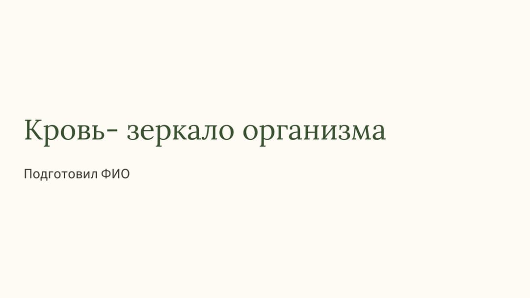 Слайд 1