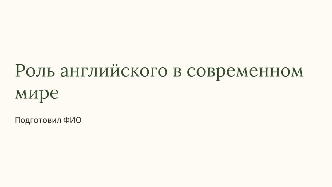 Слайд 1