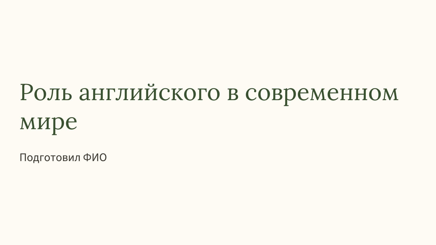 Слайд 1