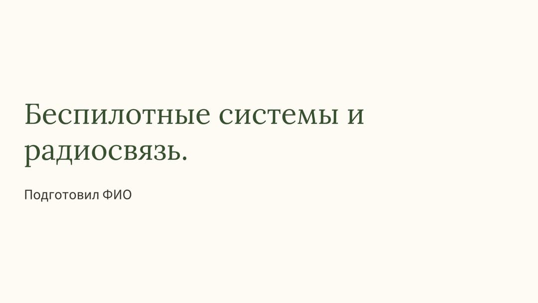 Слайд 1