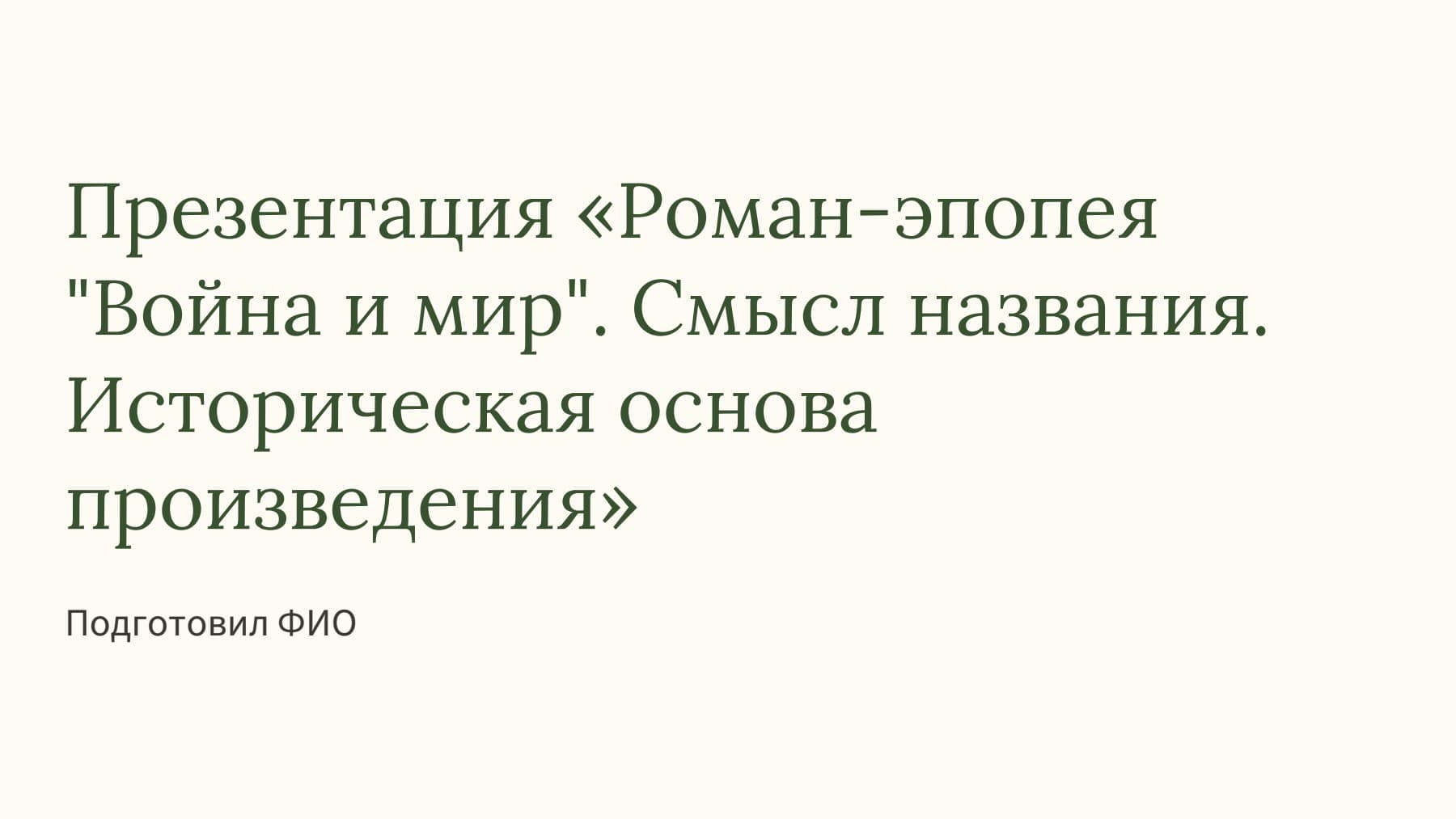 Слайд 1