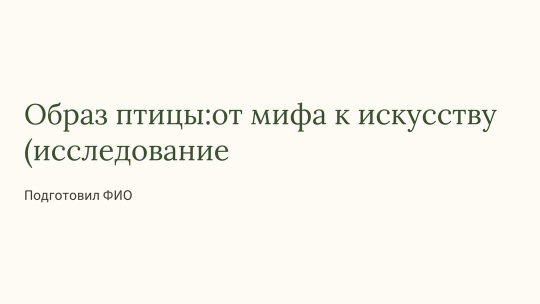 Слайд 1