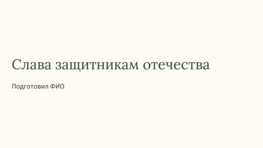 Слайд 1
