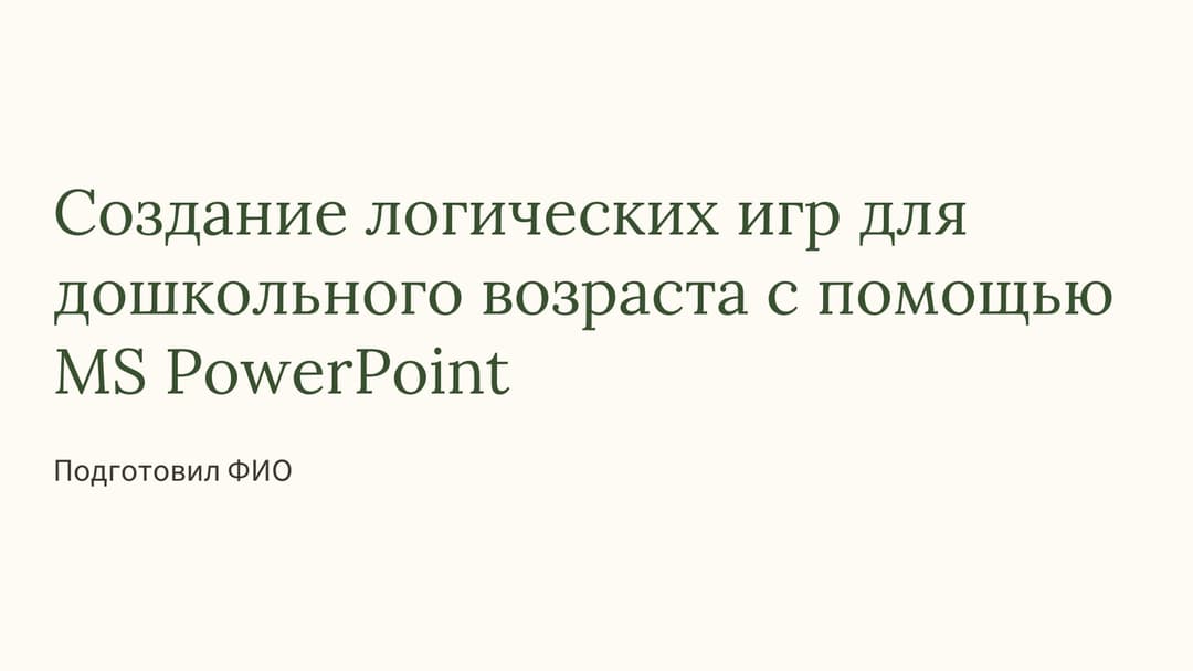 Слайд 1