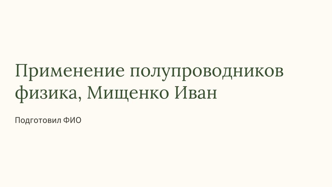 Слайд 1
