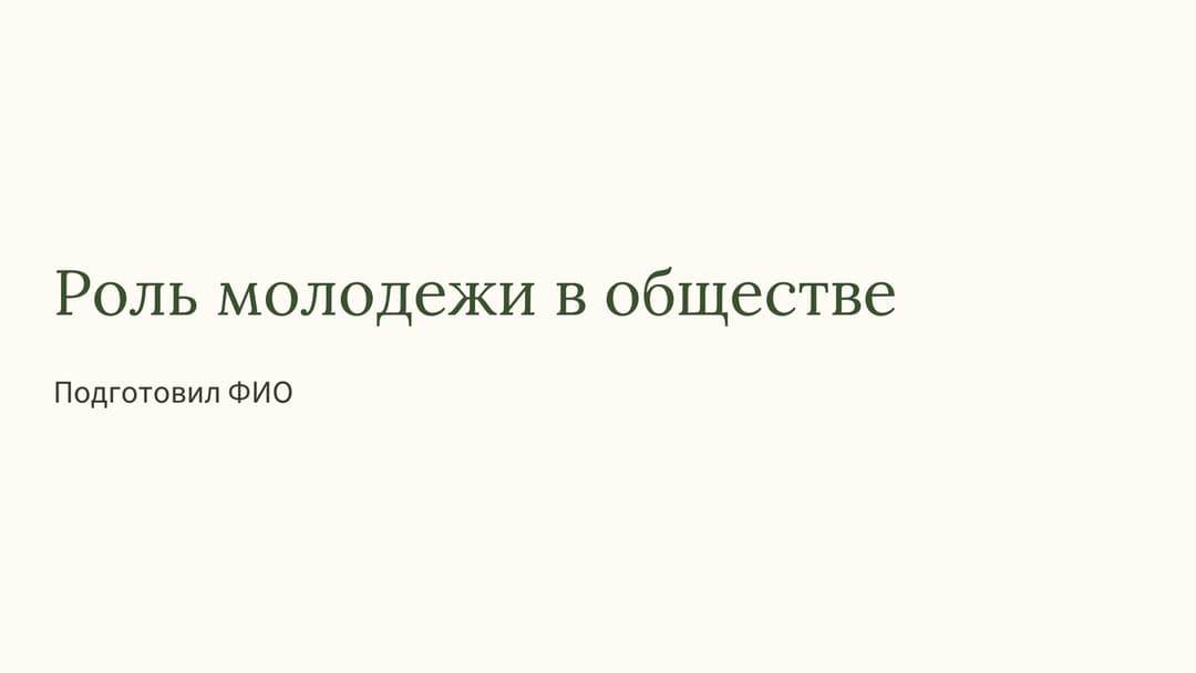 Слайд 1