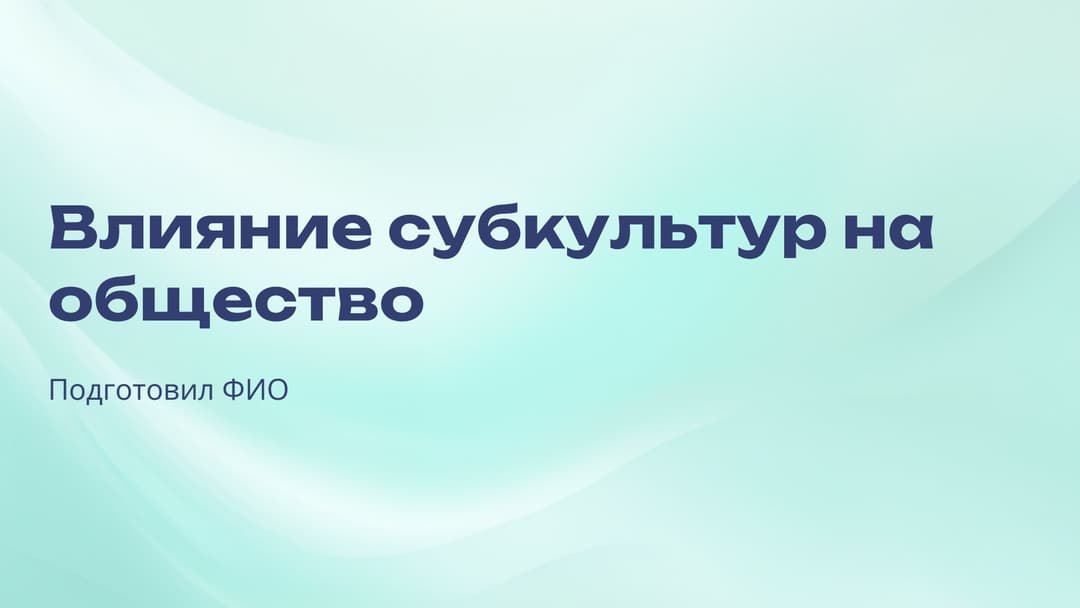 Слайд 1