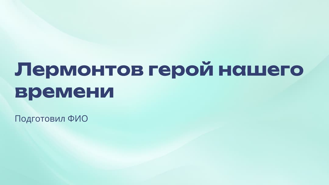 Слайд 1