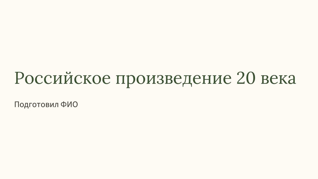 Слайд 1