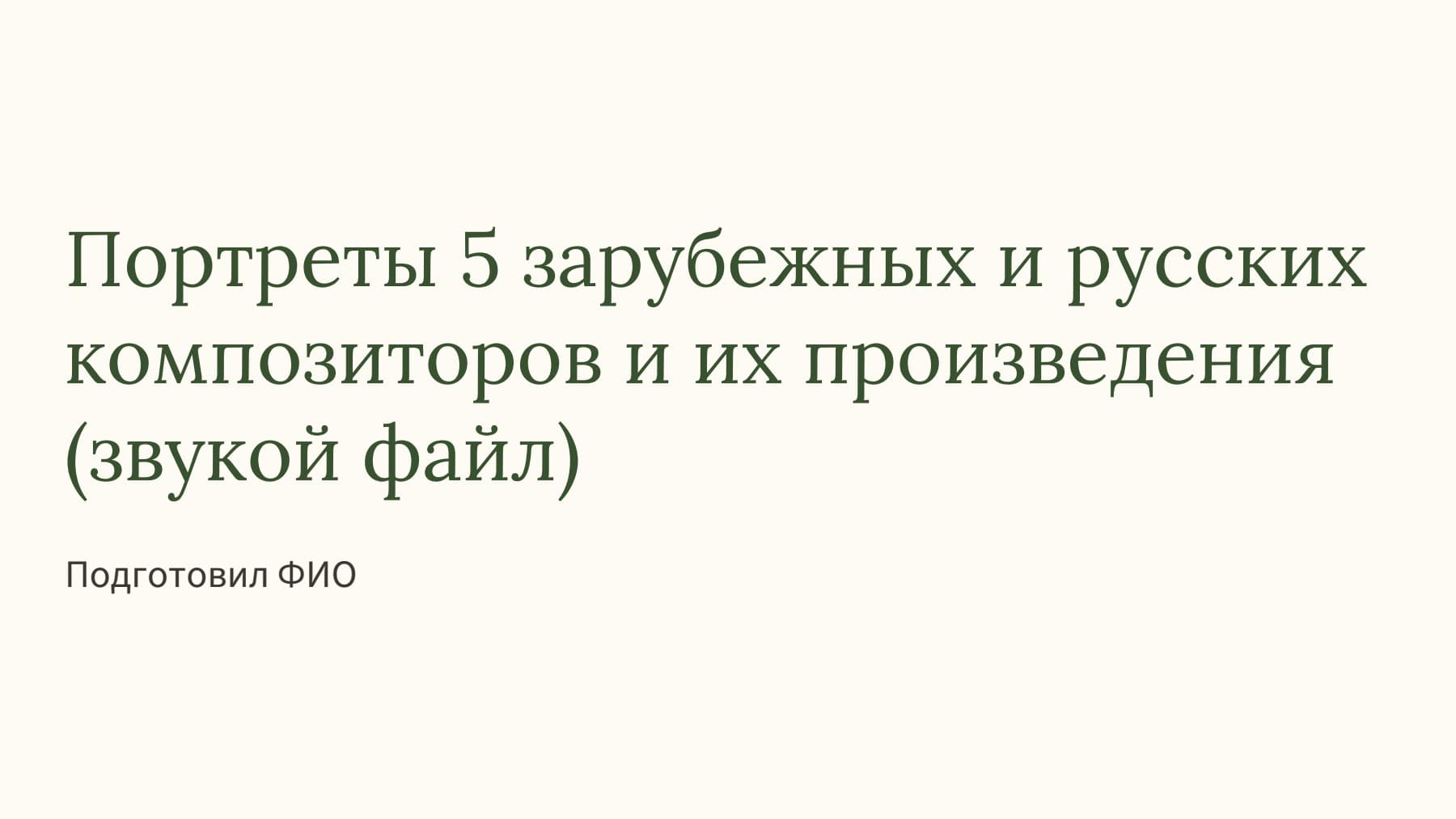 Слайд 1