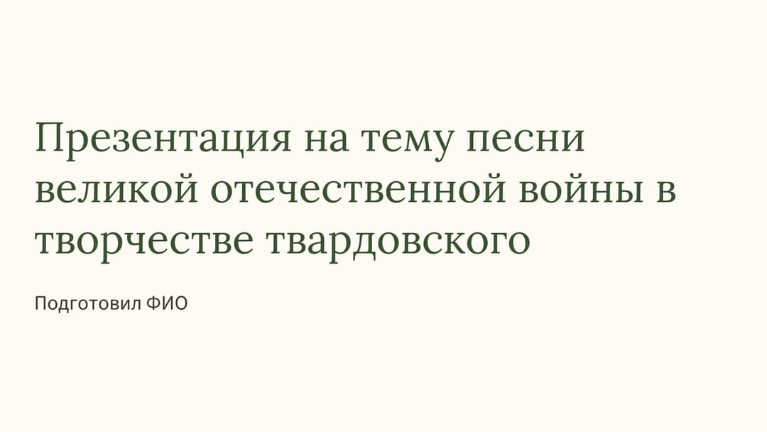 Слайд 1