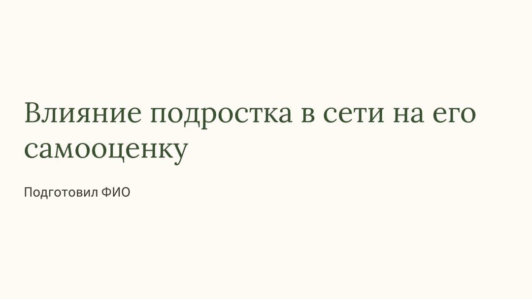 Слайд 1