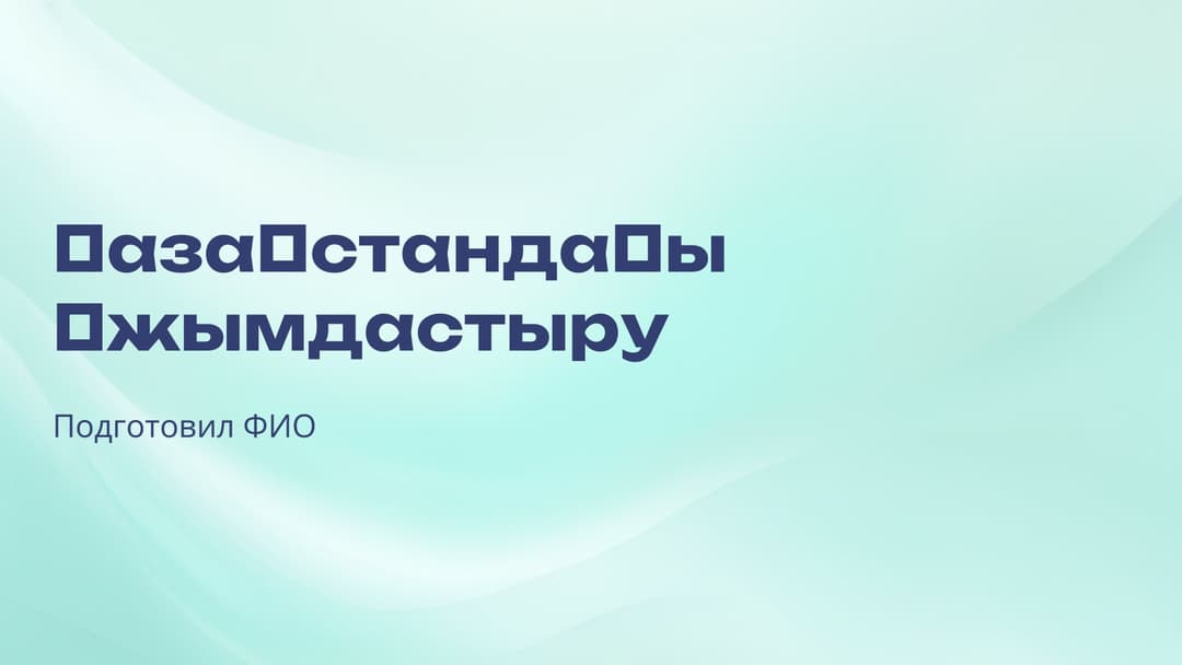Слайд 1