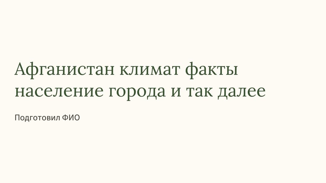 Слайд 1